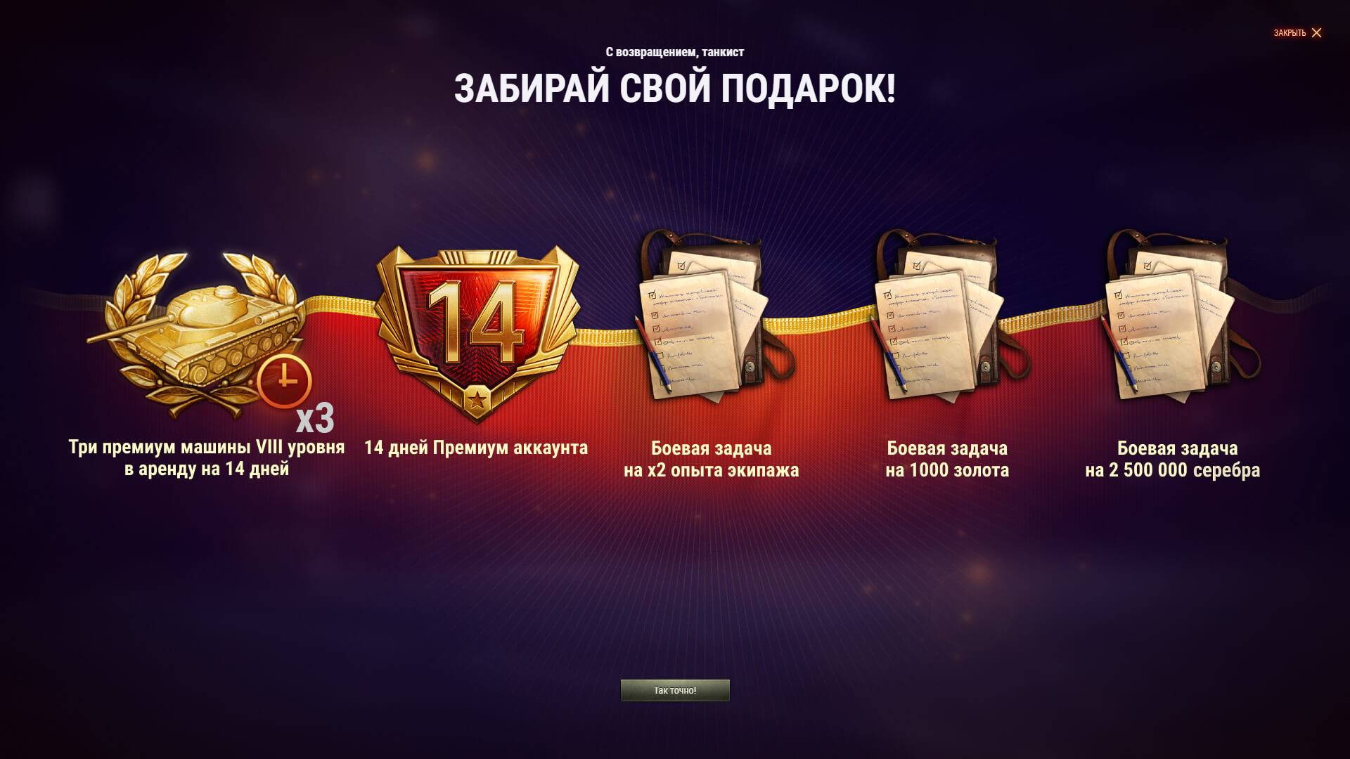 Игра Мир танков. Возвращенние.