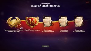 Игра Мир танков. Возвращенние.