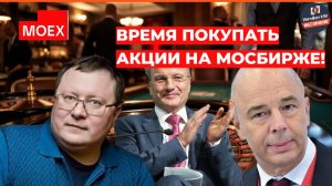 Александр Разуваев - Время покупать акции на МосБирже!