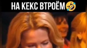 Уговорил жену на кекс втроём😊😊😊