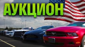 АУКЦИОН БИТЫХ АВТО В США: ЦЕНЫ - ШОК! БРОШЕННЫЕ RANGE ROVER И ТЕСЛЫ