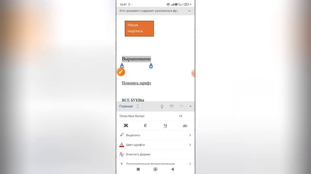 Как выровнять текст в Ворде на телефоне? смотреть онлайн