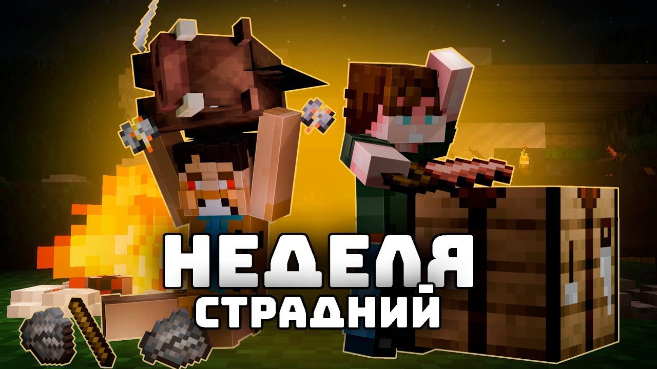 Это САМЫЙ СЛОЖНЫЙ Майнкрафт! Сборка Модов TerraFirmaCraft #1