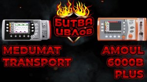 Битва ИВЛ: Medumat Transport, Amoul 6000b и ТМТ Ритм-100 #ПроСМП