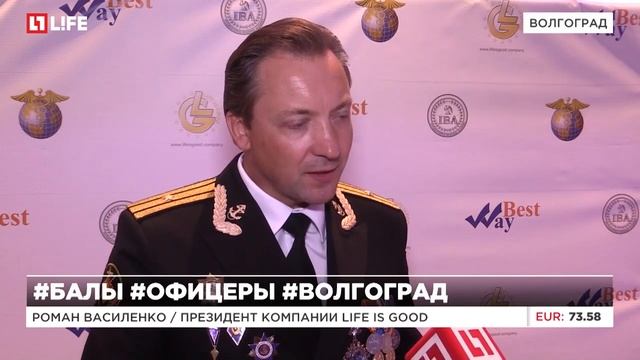 А.Сиваев Репортаж от LifeNews  Офицерский бал Life is Good в Волгограде 14 Мая 2016