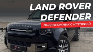 ОБЗОР LAND ROVER DEFENDER 2023 110X | ЛЕГЕНДА С ИСТОРИЕЙ #автоизкореи #landroverdefender #defender