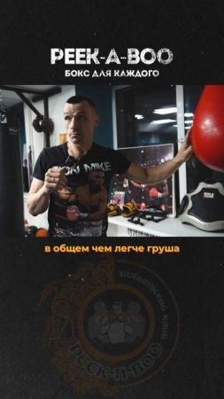 Бокс РееК'А'Воо_style