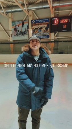 го на каток? #One_Love_Colombos #OLC #коллективный_разум #очередная_весна #shorts