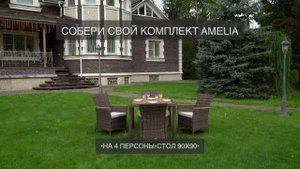 Комплект мебели из искусственного ротанга ROYAL FAMILY AMELIA коричневый