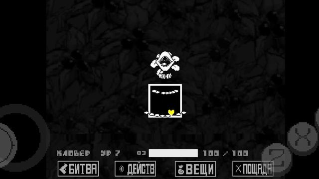 Мой лучший друг. Undertale Yellow Прохождение нейтрала #3