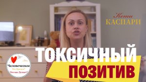 Что скрыто за словами Все нормально: Токсичный Позитив и Эффект "Белого Медведя". #мотивациянауспех