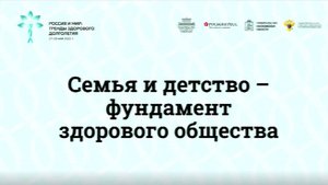 Морозов Д.А. Тренды здорового долголетия