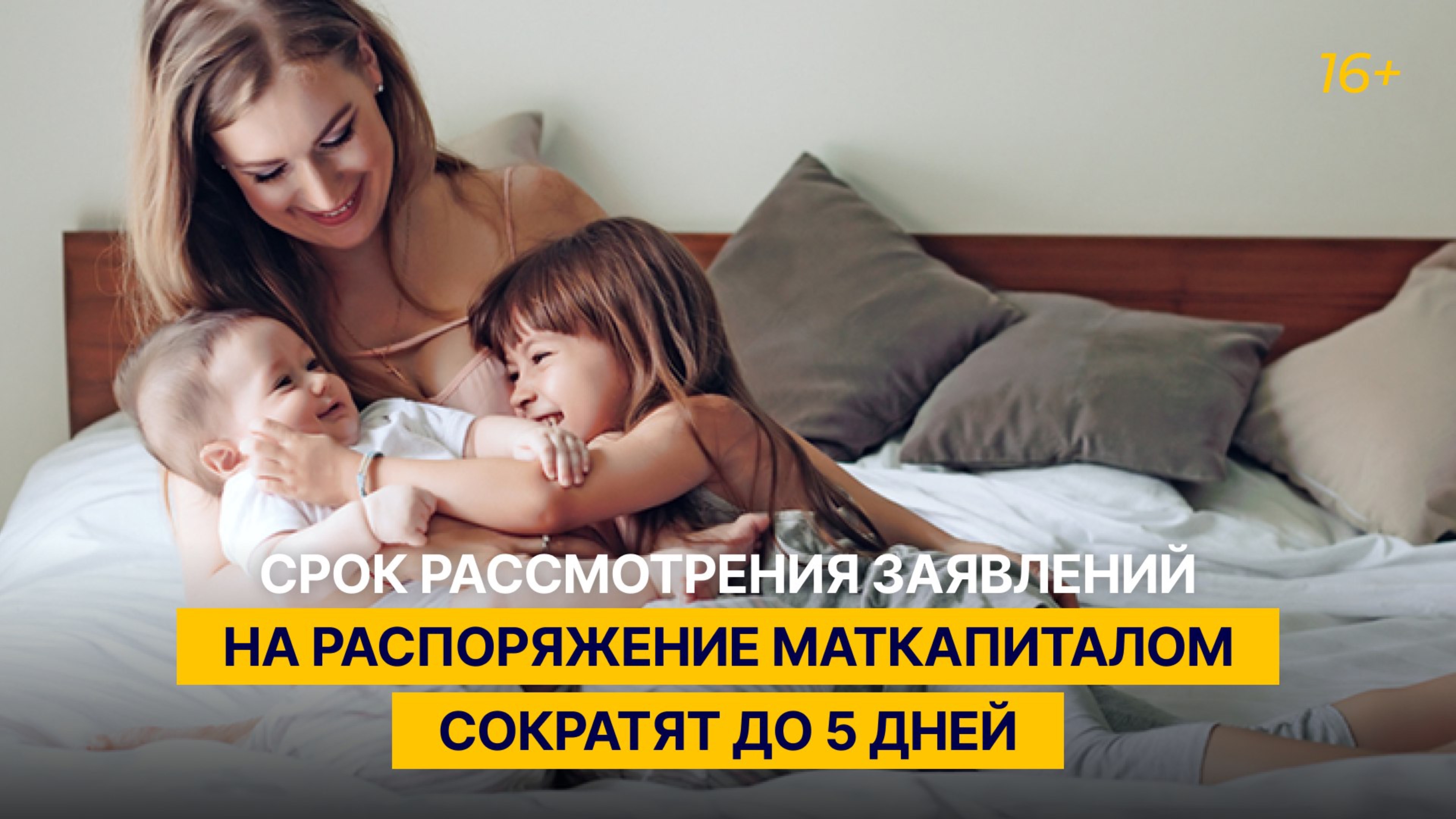 Срок рассмотрения заявлений на распоряжение маткапиталом сократят до 5 дней
