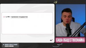 ПОЛНЫЙ разбор Конституции РФ для подготовки к ЕГЭ и ОГ