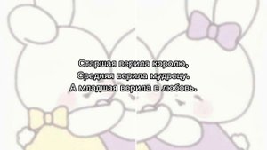 Vlad Darvin – Три сестры текст.