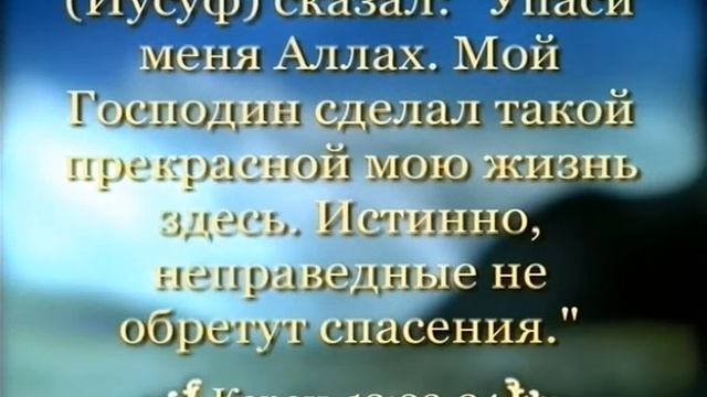 ПРОРОК ЙУСУФ ИОСИФ, мир ему - 2/4 смотреть онлайн