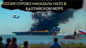 Новейшая Российская подводная лодка класса «Борей» показала НАТО, кто здесь главный.
