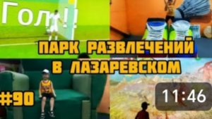 ДОМ ВЕЛИКАНА 🧖♂️ и МУЛЬТИМЕДИЙНАЯ КОМНАТА, ГДЕ ГЕРОИ ОЖИВАЮТ, ПАРК в ЛАЗАРЕВСКОМ. 👻🧟