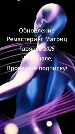 Пётр Гаряев Матрицы 2025 | SOFT RADIO Пётр Петрович Гаряев