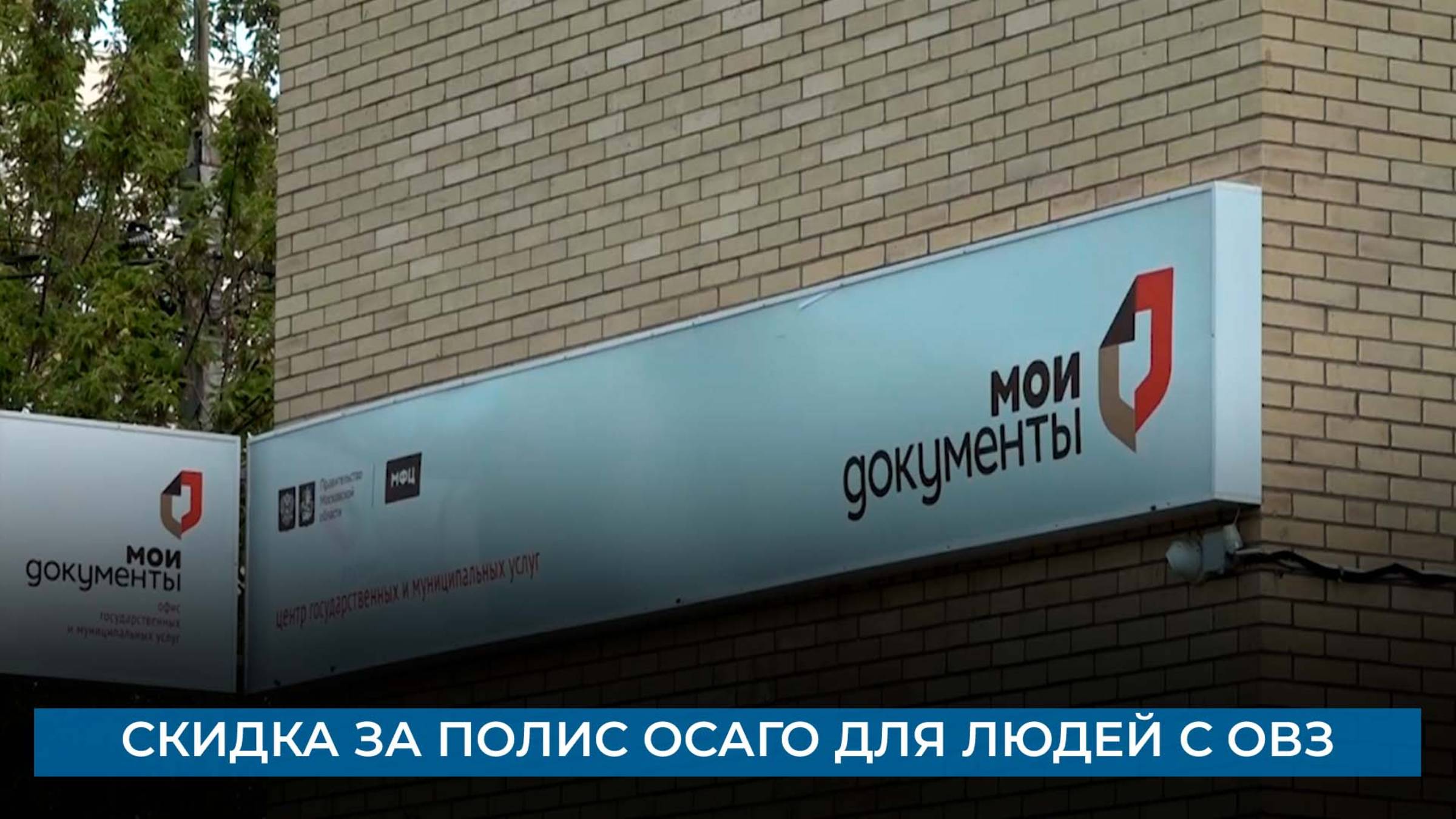 Скидка за полис ОСАГО для людей с ОВЗ