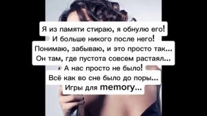 Виктория Дайнеко "Сотри его из memory" текст песни