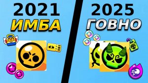 КАК СКАТИЛСЯ BRAWL STARS В 2025 ГОДУ? ПОЧЕМУ ИГРА УМ*РЛА?