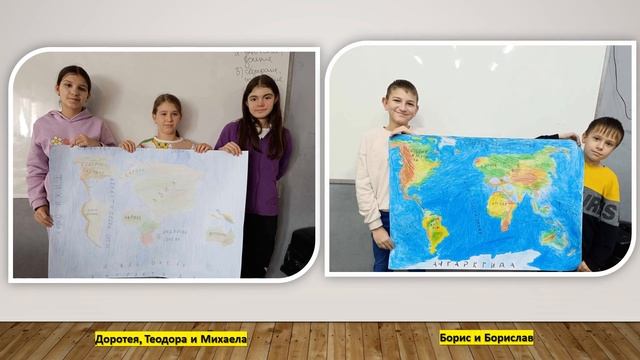 „Нашата географска карта“ – проект по география и ик