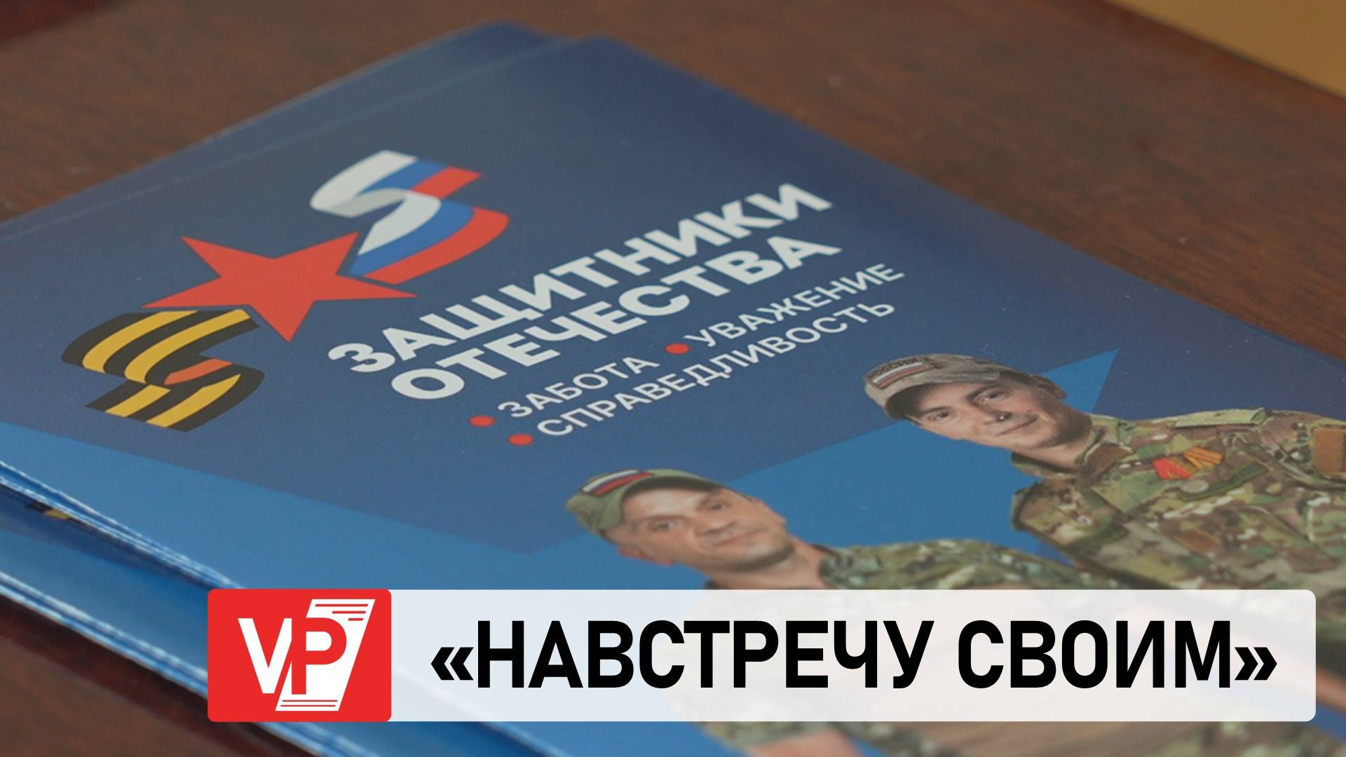 В ВОЛГОГРАДЕ В ОБЩЕСТВЕННОЙ ПРИЕМНОЙ ПРОКОНСУЛЬТИРОВАЛИ ВОЕННОСЛУЖАЩИХ И ЧЛЕНОВ ИХ СЕМЕЙ