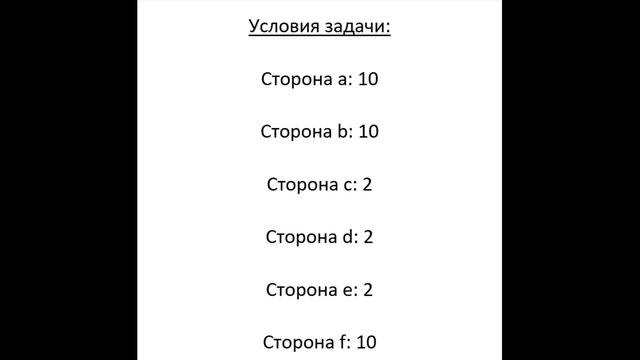 Найти площадь несуществующего прямоугольного тетраэ? смотреть онлайн