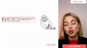 Трудовое право за 10 минут | Обществознание с Олей Вебе?