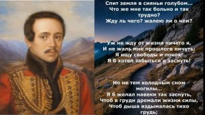Песня 2025. Михаил Лермонтов — Выхожу один я на дорогу