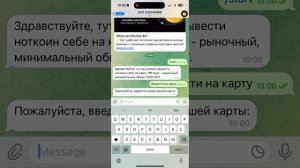 КАК ВЫВЕСТИ НОТКОИН НА КАРТУ ИЗ ТОНКИПЕРА и ТЕЛЕГРАМ К
