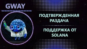 GWAY (GATEWAY) ЗАПЛАТИТ КАЖДОМУ! СОБИРАЕМ КРИПТОВАЛЮТУ НА САЙТЕ ПРОЕКТА С КРУТЫМИПАРТНЕРСТВАМИ
