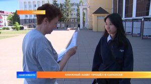 Книжный забег прошёл в Саранске