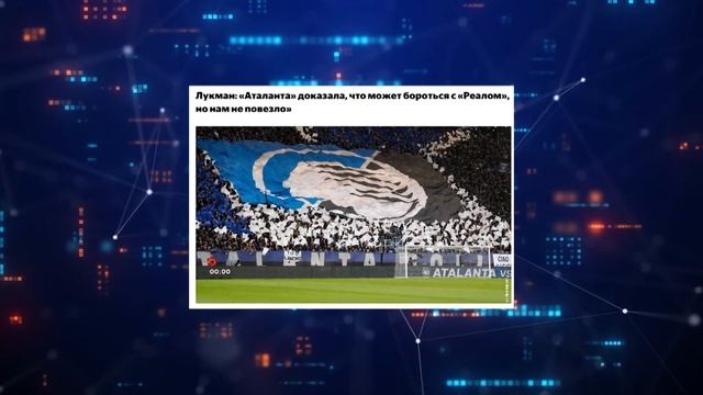 фаврӣ: Сити аз АПЛ хориҷ мешавад. Реал Аталантаро ҷазо смотреть онлайн