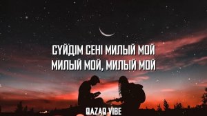 Напиши письмо маған (Мәтін, Текст, lyrics)