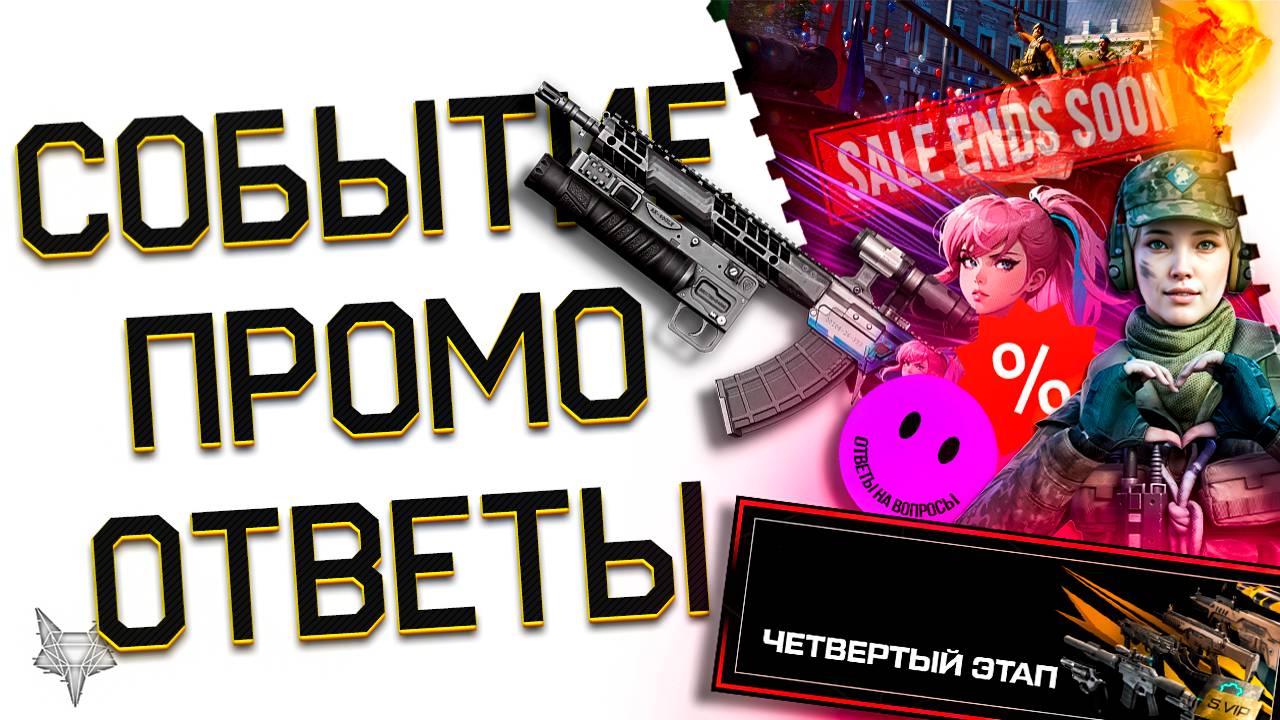 НОВАЯ ХАЛЯВА ВАРФЕЙС 2025 С ПРОМО!ФИНИШ СОБЫТИЯ ТРИУМФ!ВЫИГРАЙ 100000 КРЕДИТОВ WARFACE!ПВЕ РЕЙТИНГ!
