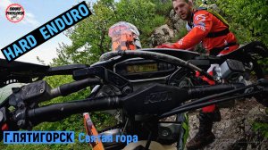 HARD ENDURO на Святой горе КавМинВод