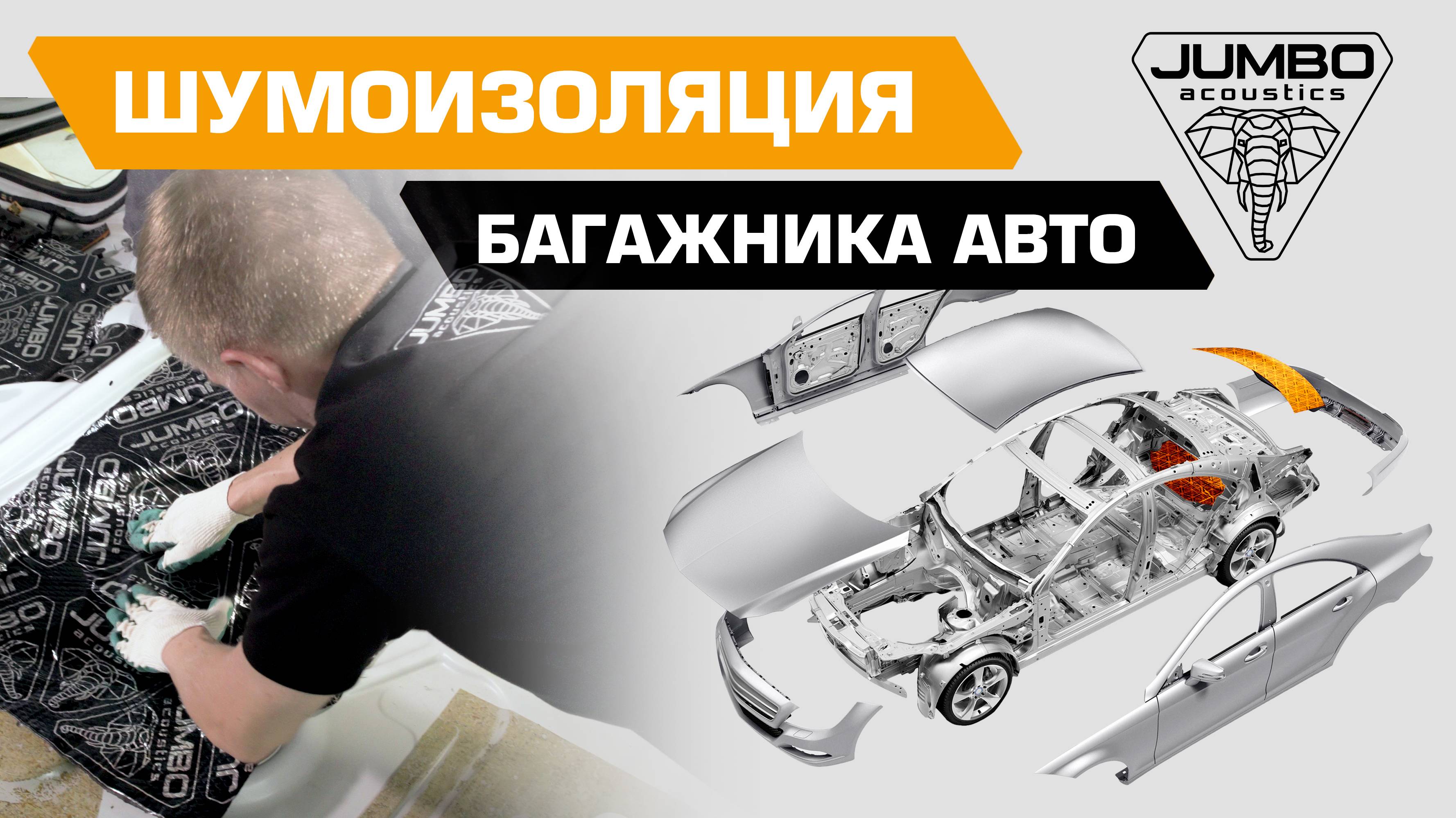 Ролик (валик) прикаточный для шумоизоляции автомобиля JUMBO acoustics 30.0, 1 шт., R30001R1
