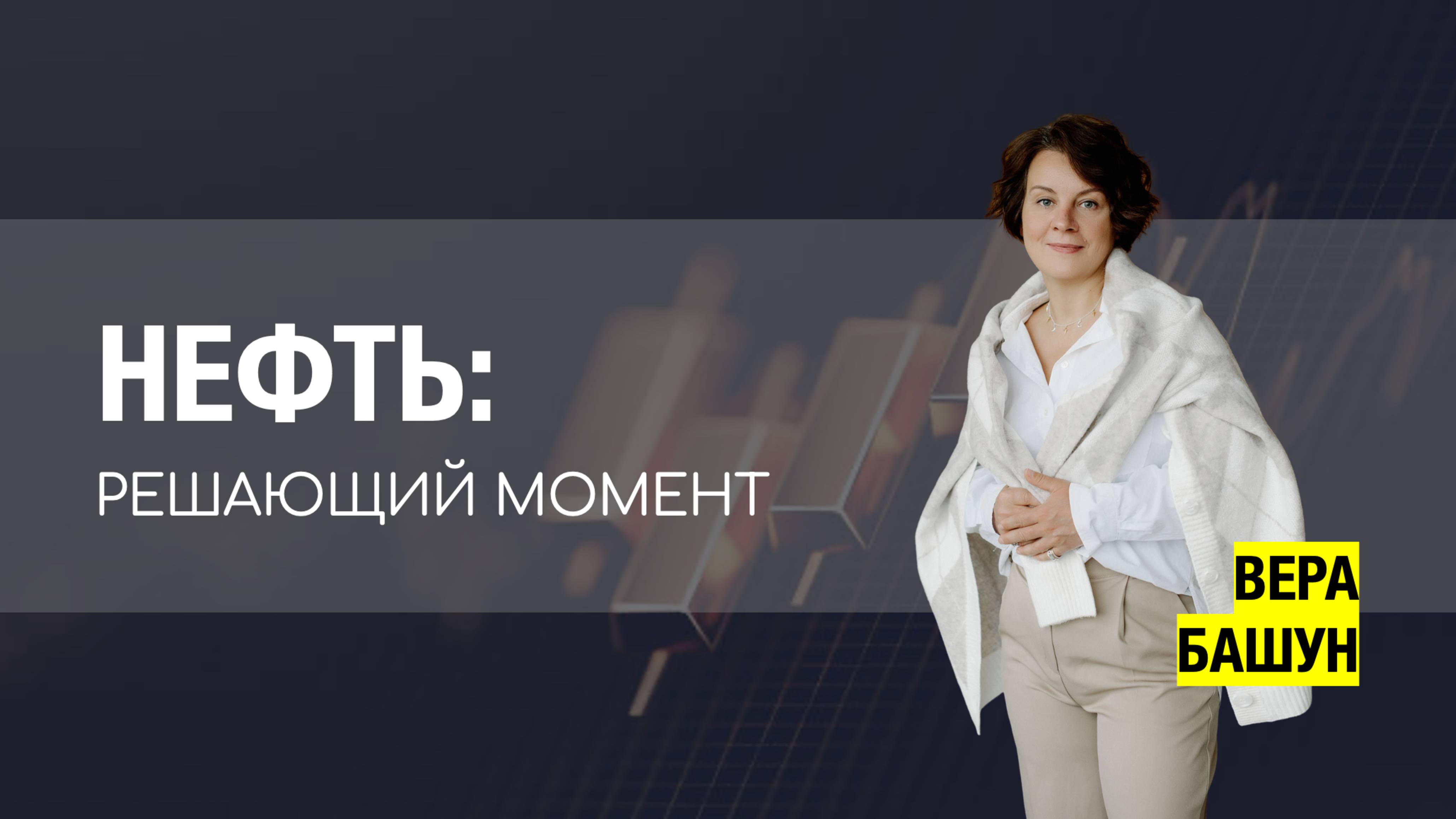 Куда движется черное золото? 🛢️ смотреть онлайн