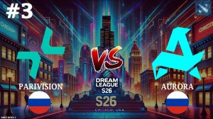 ЖЕСТКИЙ РАЗВАЛ КАБИНЕТОВ | Parivision vs Aurora #3 (BO3) DreamLeague S26