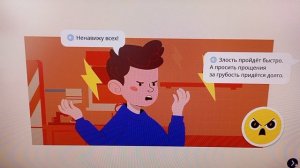 Комикс игра:мои эмоции на платформе учи.ру