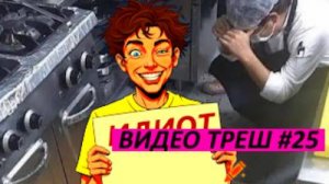 #25_Видеоприколы_fun_doza
