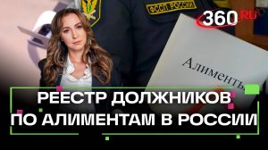 В России заработал реестр должников по алиментам. Попасть туда легко, а вот выйти невозможно