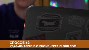 Как отвязать Apple ID от iPhone не зная пароля?