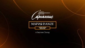 126 Mariya Dance| Сергиев Посад | Конкурс Стремление 2025|#stremleniedance2025