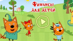 ТРИ КОТА. МИНИИГРЫ С ТРЕМЯ КОТАМИ