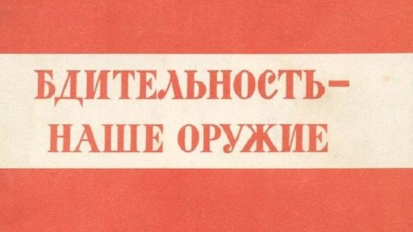 В России хотят ввести платеж за бдительность