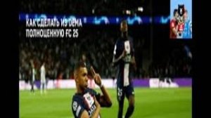 Как ИГРАТЬ EA FC 25 на ПК БЕСПЛАТНО? Подробный гайд