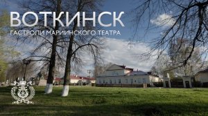 Фестиваль «Гений места» 2025 в Воткинске на родине Петра Ильича Чайковского